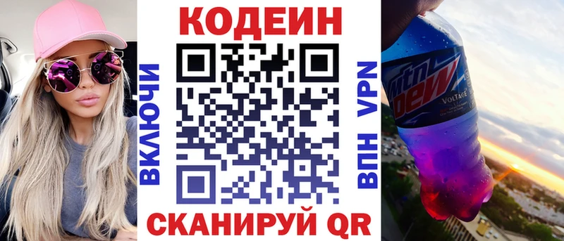 Кодеиновый сироп Lean напиток Lean (лин)  Севск 
